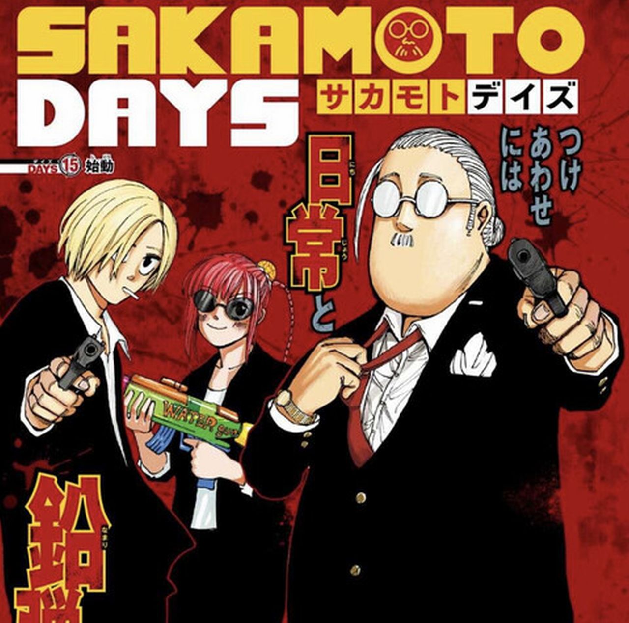 「SAKAMOTO DAYS」感想、晶ちゃんの特技が明らかに！謎のお兄ちゃん？が気になる･･･【61話】の画像