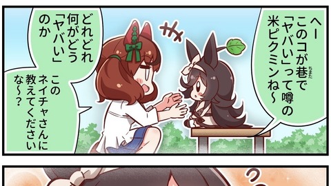 【ウマ娘】4コマ「米ピクミンブルーム⑦」の画像