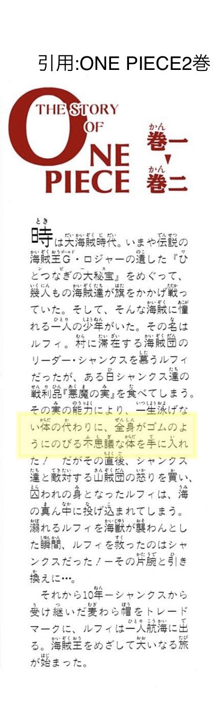 【速報】尾田栄一郎「ルフィはゴムの体ではなく