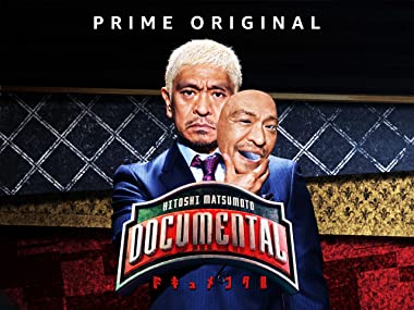 ドキュメンタルって何で面白くない人達ほど最後の方まで残るの？の画像