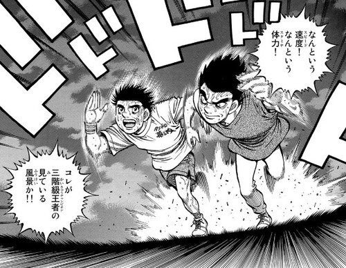 『はじめの一歩』の幕之内、脚力で鷹村を超えてしまった模様の画像