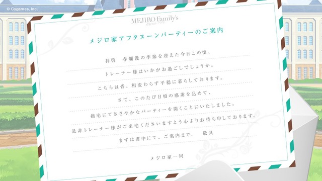 【ウマ娘】エイプリルフールにメジロ家から届いた謎の手紙…一体何が始まるんです？なTwitter民さんたちの反応の画像